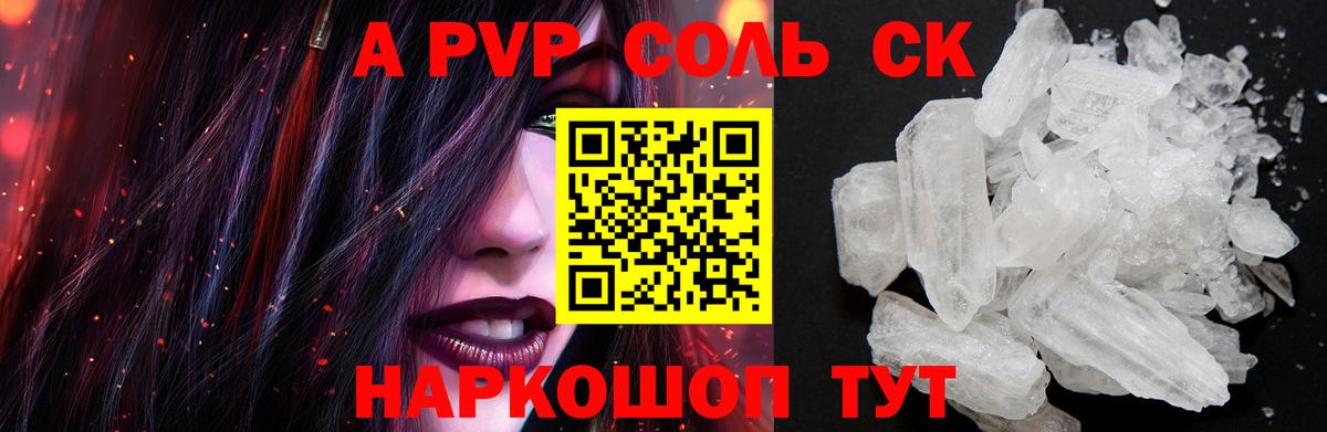 Alpha PVP крисы CK Воронеж