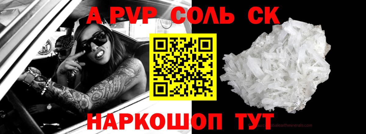 A PVP Crystall  Воронеж  Alfa_PVP СК  А ПВП Crystall 