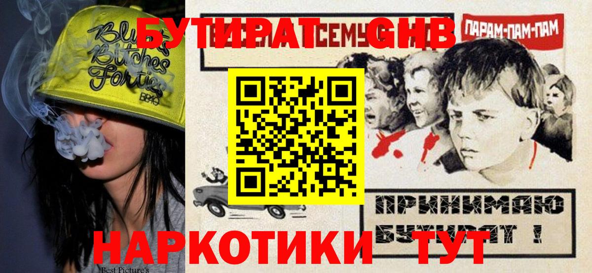 Бутират бутик Воронеж