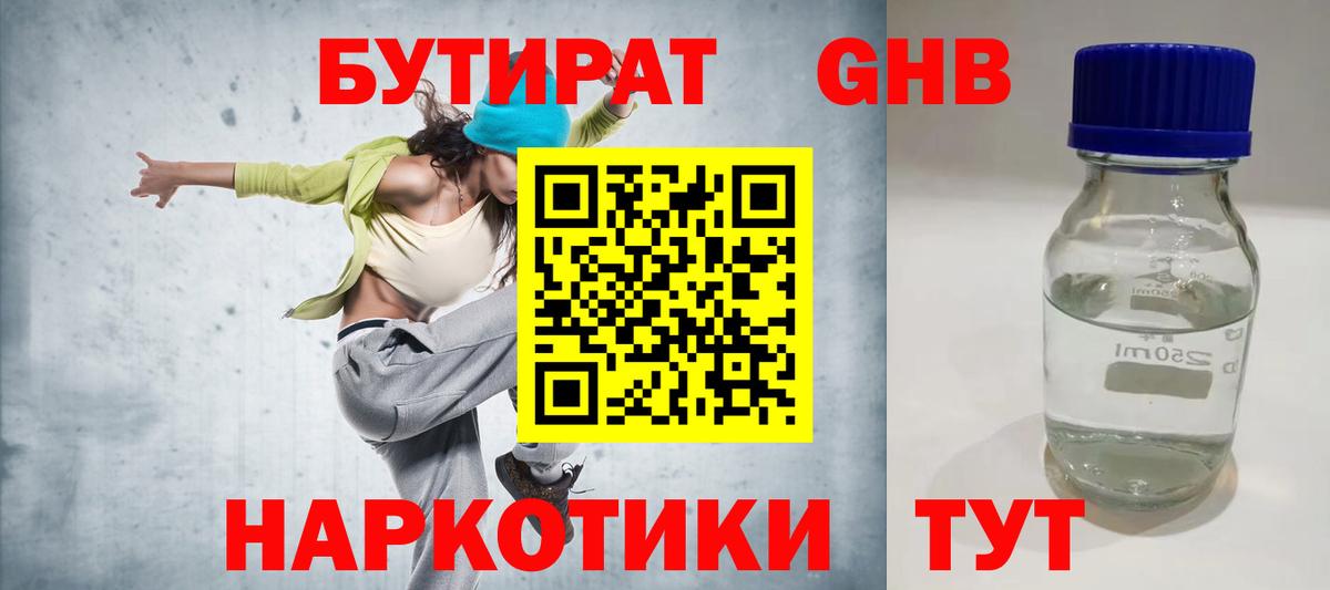 Воронеж  БУТИРАТ бутандиол  Вход с VPN 