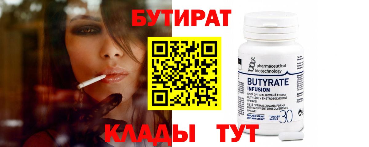 Бутират буратино  Воронеж 