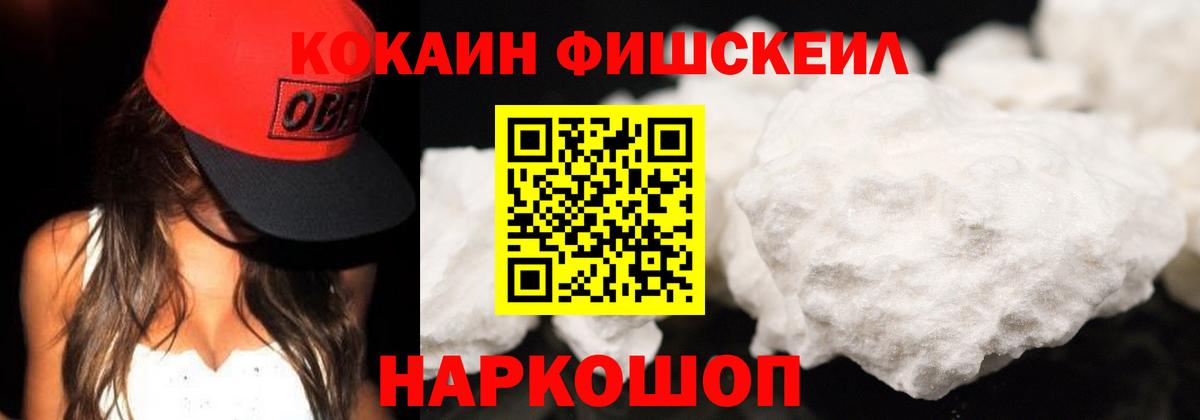 КОКАИН FishScale  Воронеж  КОКАИН FishScale 