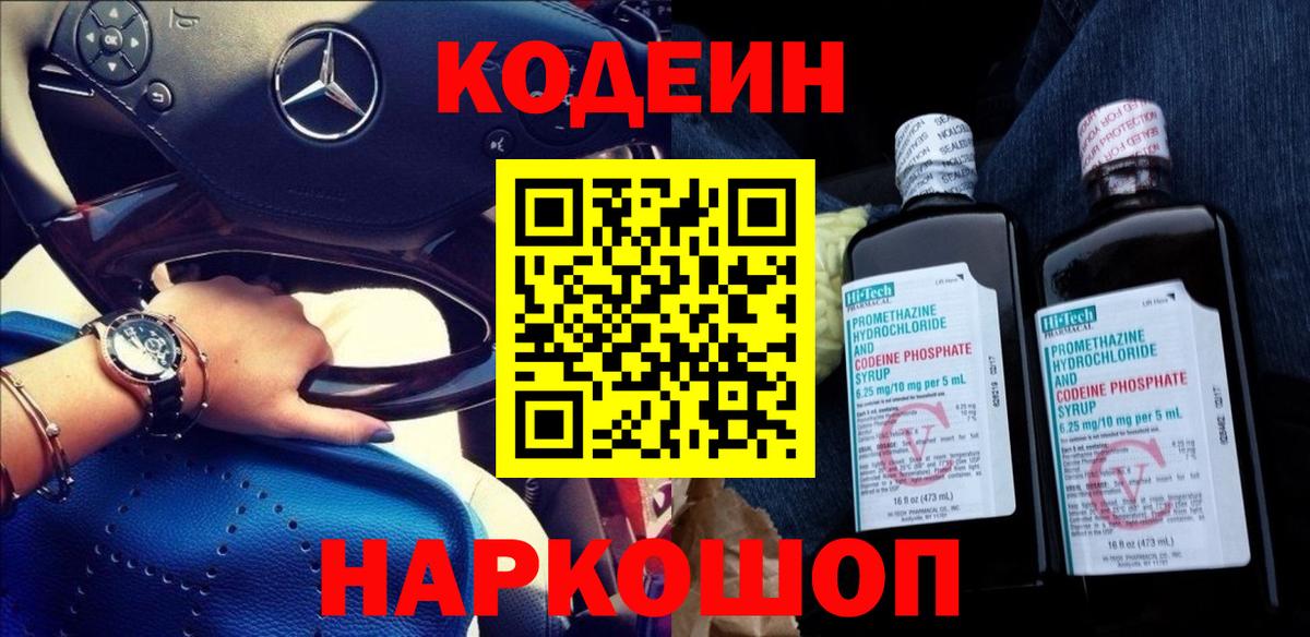Кодеиновый сироп Lean напиток Lean (лин)  Воронеж 