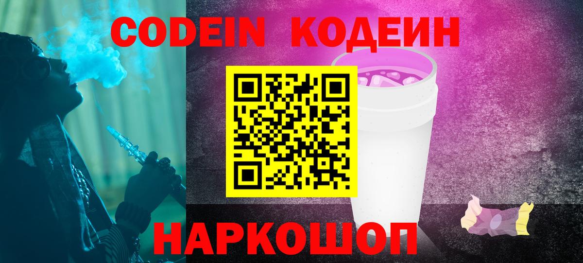 Кодеиновый сироп Lean напиток Lean (лин) Воронеж