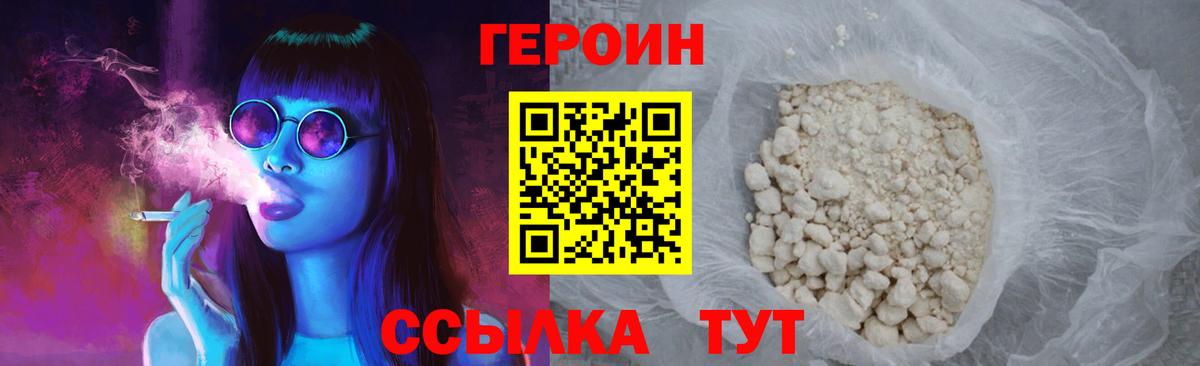 Героин Heroin Воронеж