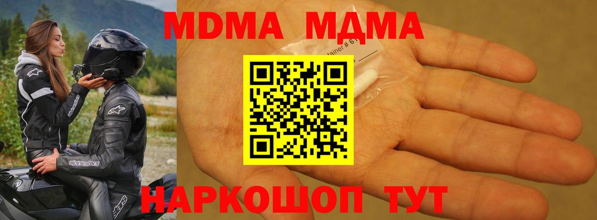 МДМА crystal  MDMA Molly  MDMA  Вход с VPN  Воронеж 