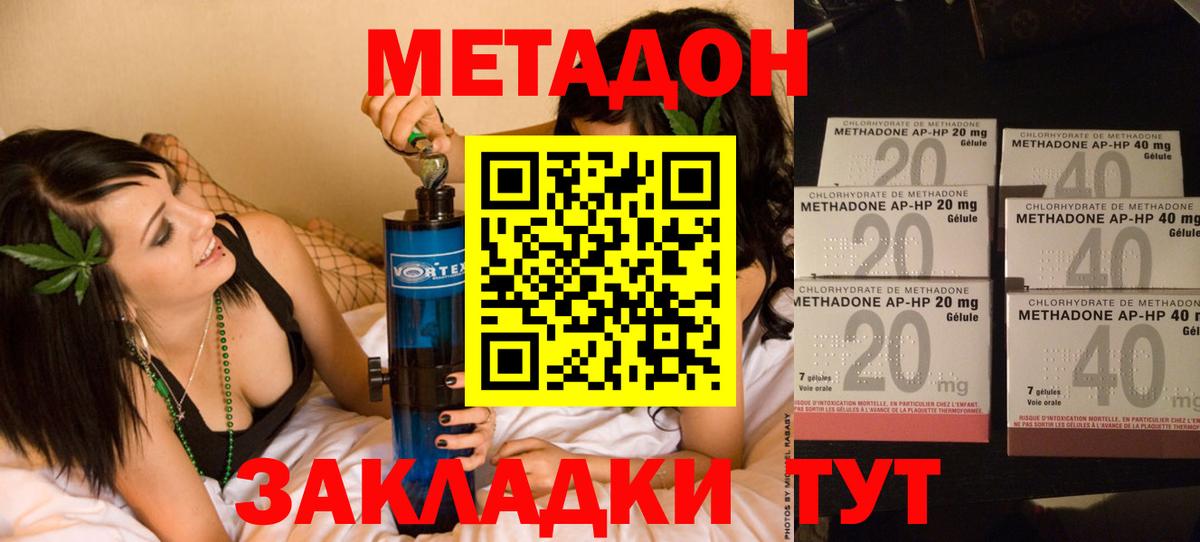 Метадон methadone  Воронеж 