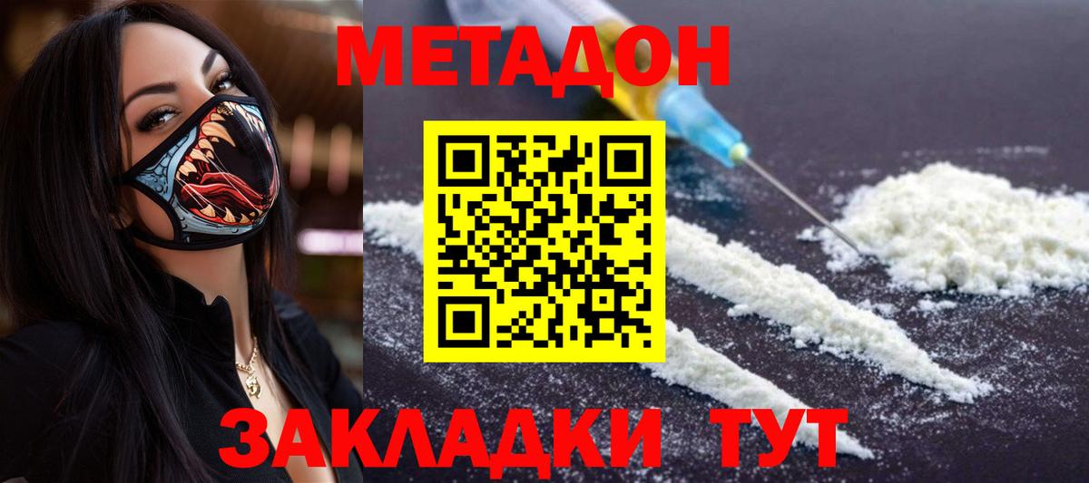Воронеж  МЕТАДОН methadone  МЕТАДОН мёд  Вход с VPN 